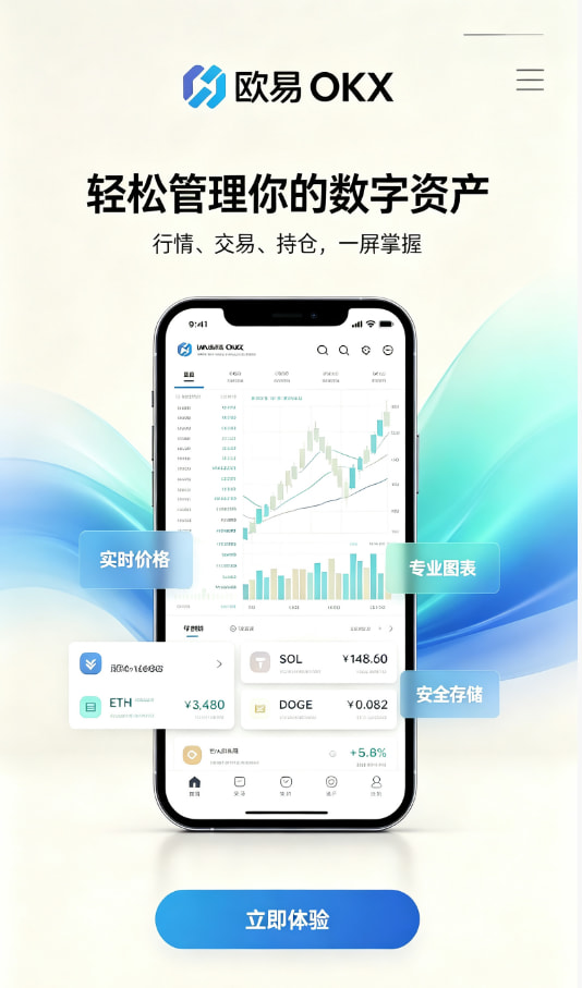 欧交易所平台app下载注册教程配图